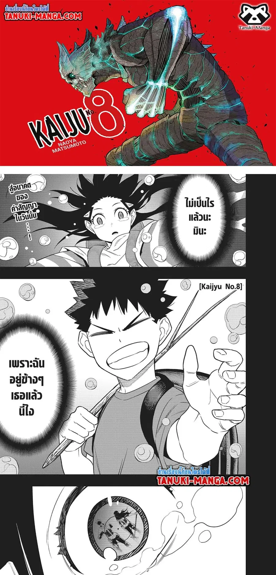 Kaiju No.8 ตอนที่ 105 หน้า 1