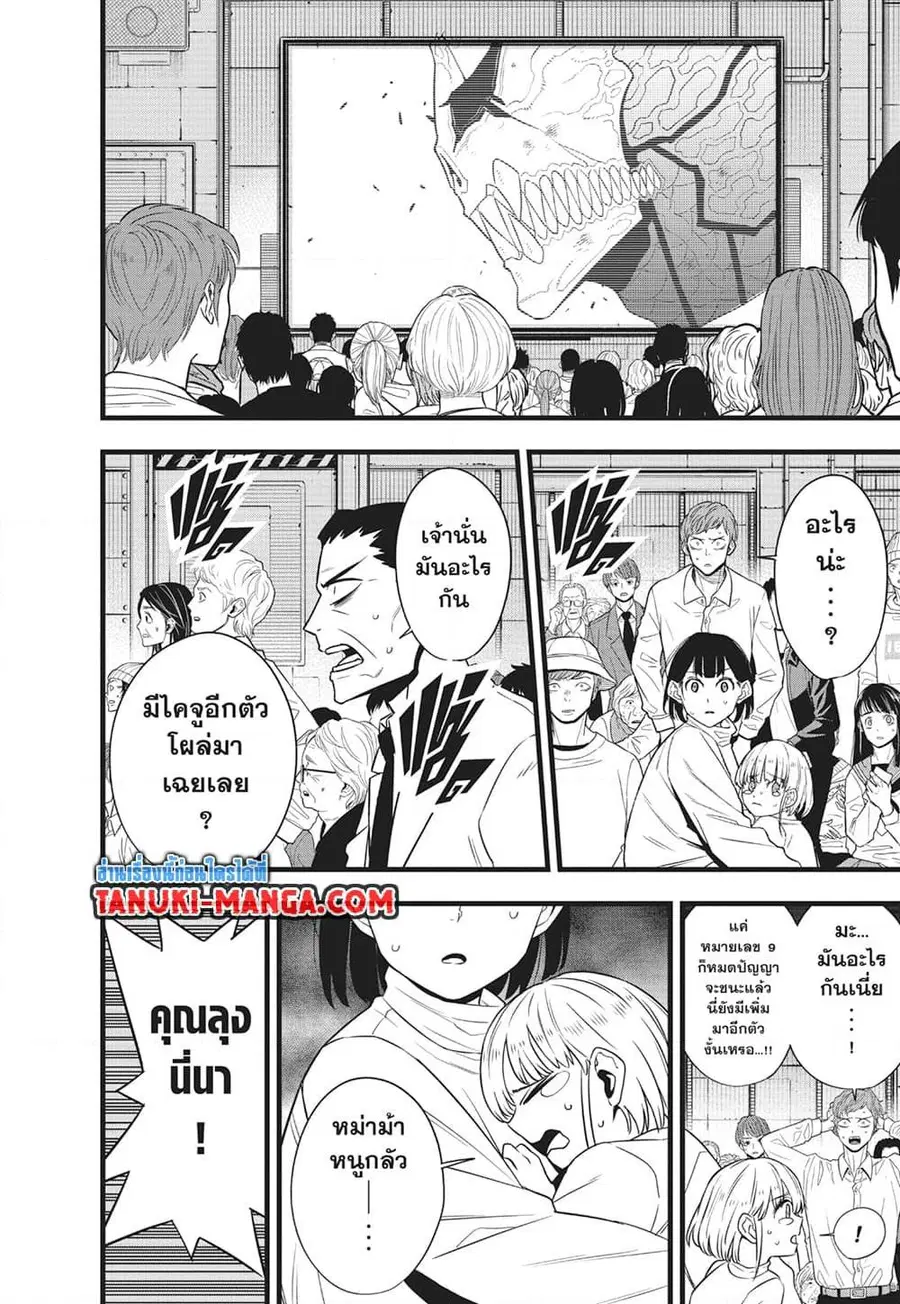 Kaiju No.8 ตอนที่ 105 หน้า 3