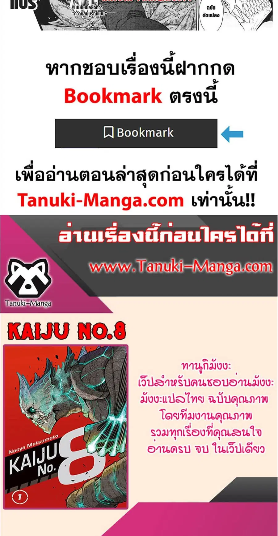 Kaiju No.8 ตอนที่ 106 หน้า 2