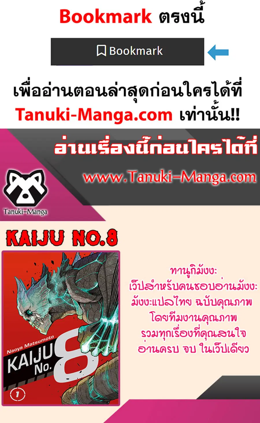 Kaiju No.8 ตอนที่ 107 หน้า 2