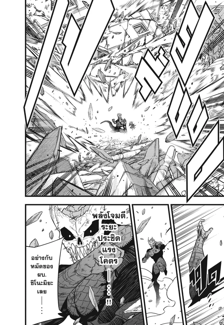 Kaiju No.8 ตอนที่ 108 หน้า 2