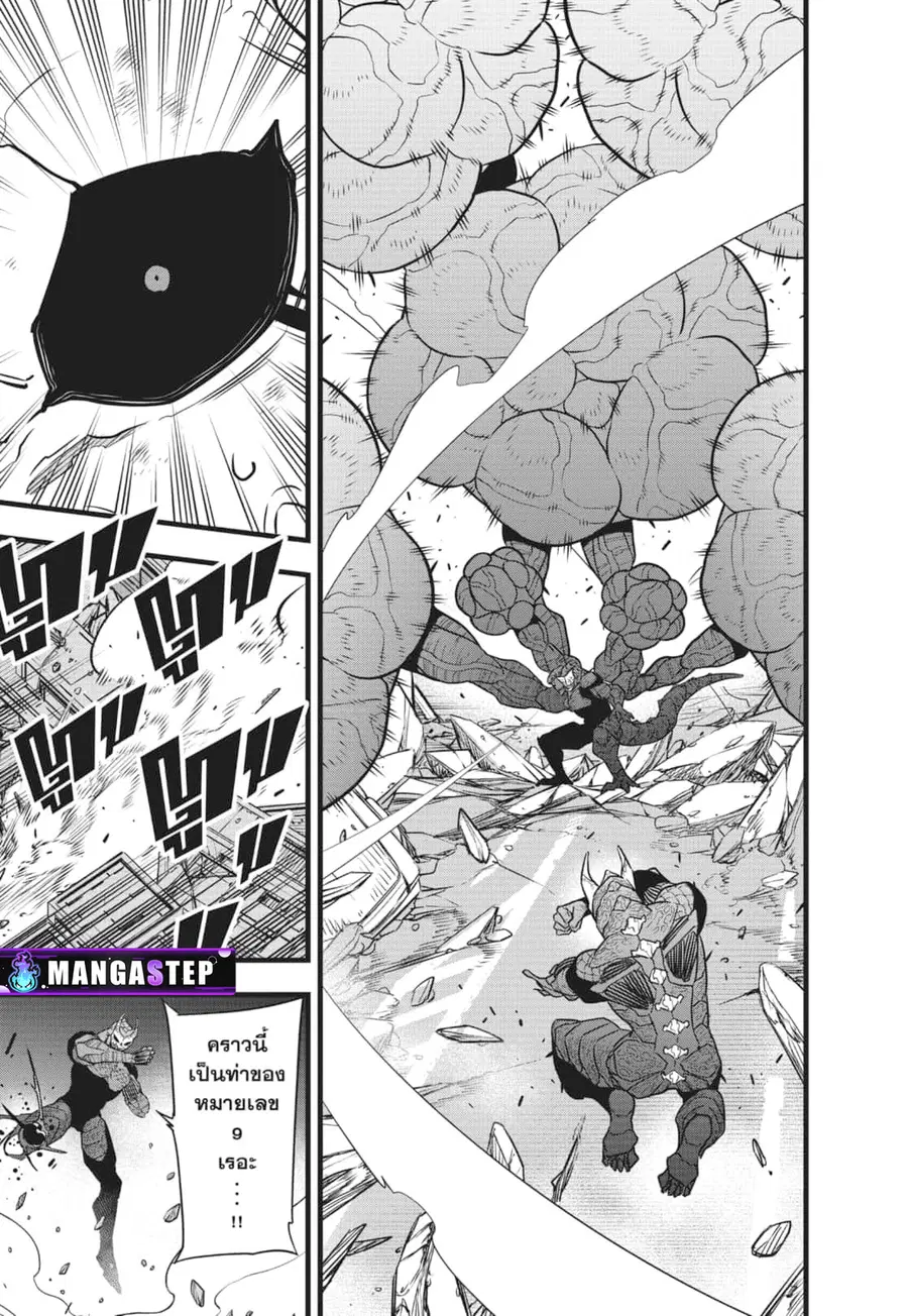 Kaiju No.8 ตอนที่ 108 หน้า 3