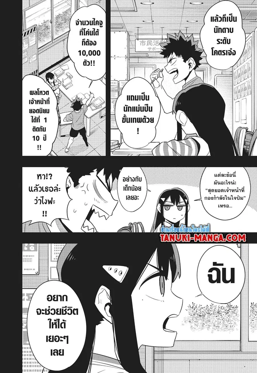Kaiju No.8 ตอนที่ 109 หน้า 2