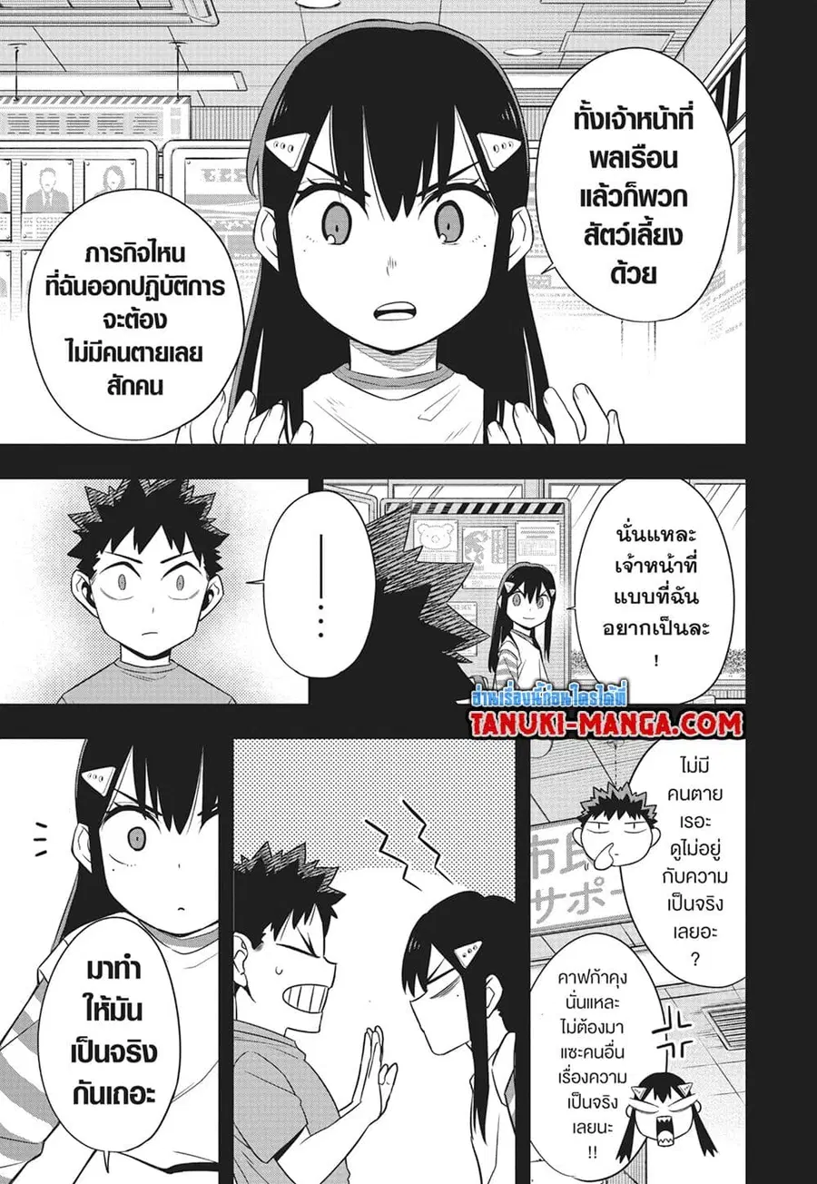 Kaiju No.8 ตอนที่ 109 หน้า 3
