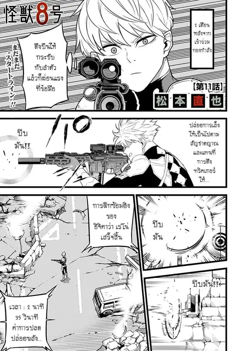 Kaiju No.8 ตอนที่ 11 หน้า 1
