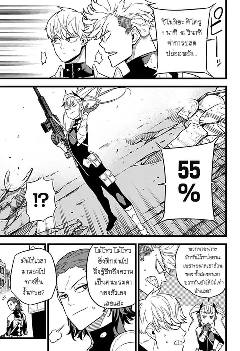 Kaiju No.8 ตอนที่ 11 หน้า 3