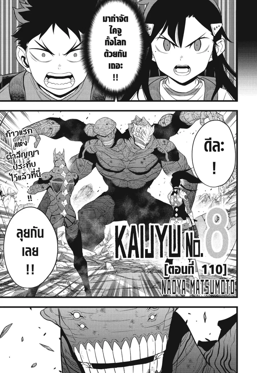 Kaiju No.8 ตอนที่ 110 หน้า 1