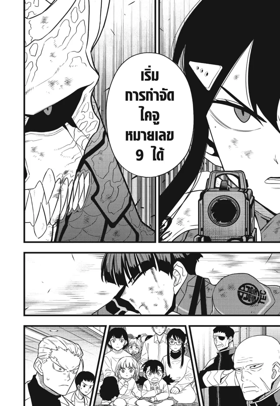 Kaiju No.8 ตอนที่ 110 หน้า 2