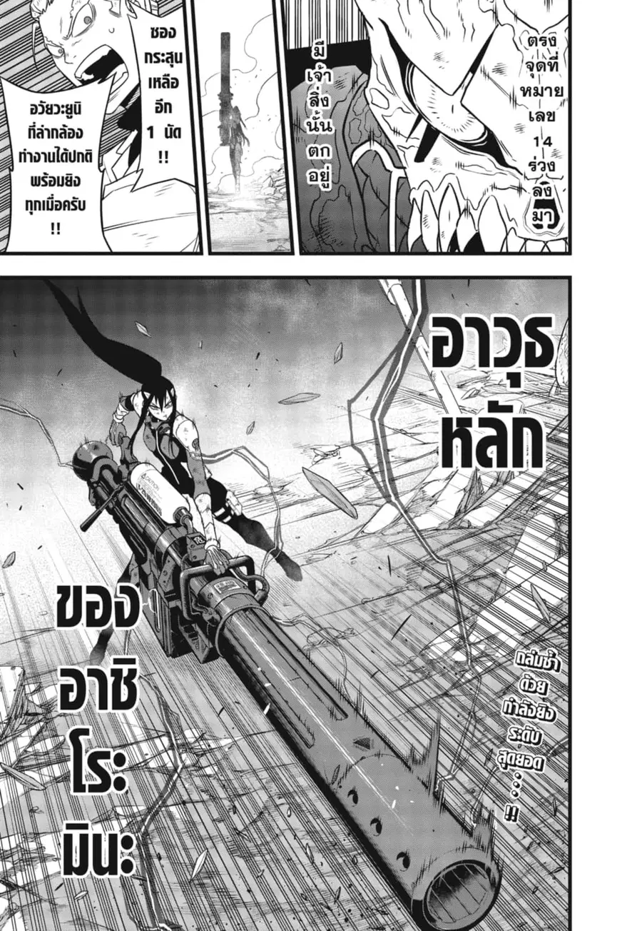 Kaiju No.8 ตอนที่ 112 หน้า 1
