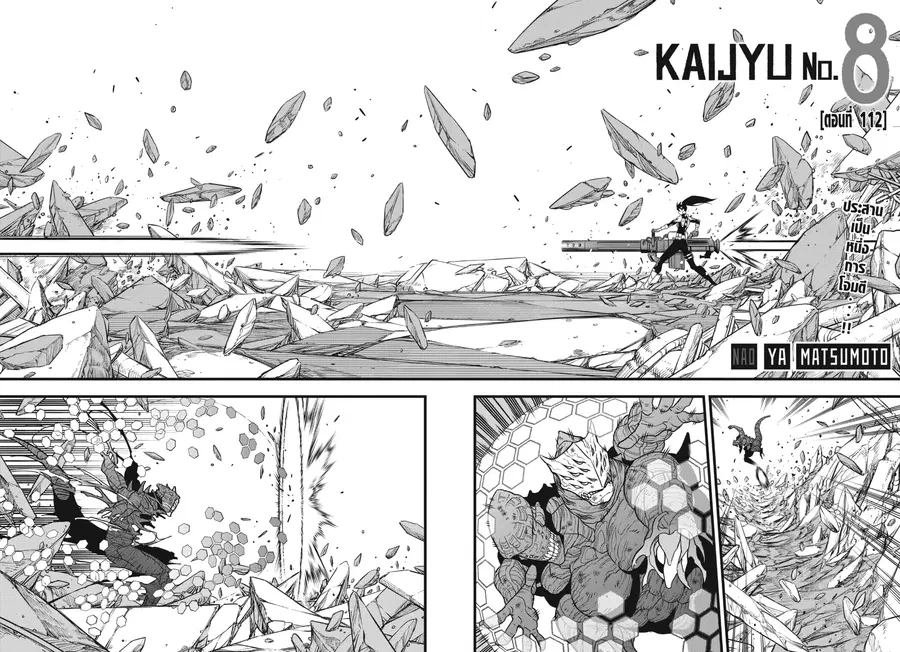 Kaiju No.8 ตอนที่ 112 หน้า 2