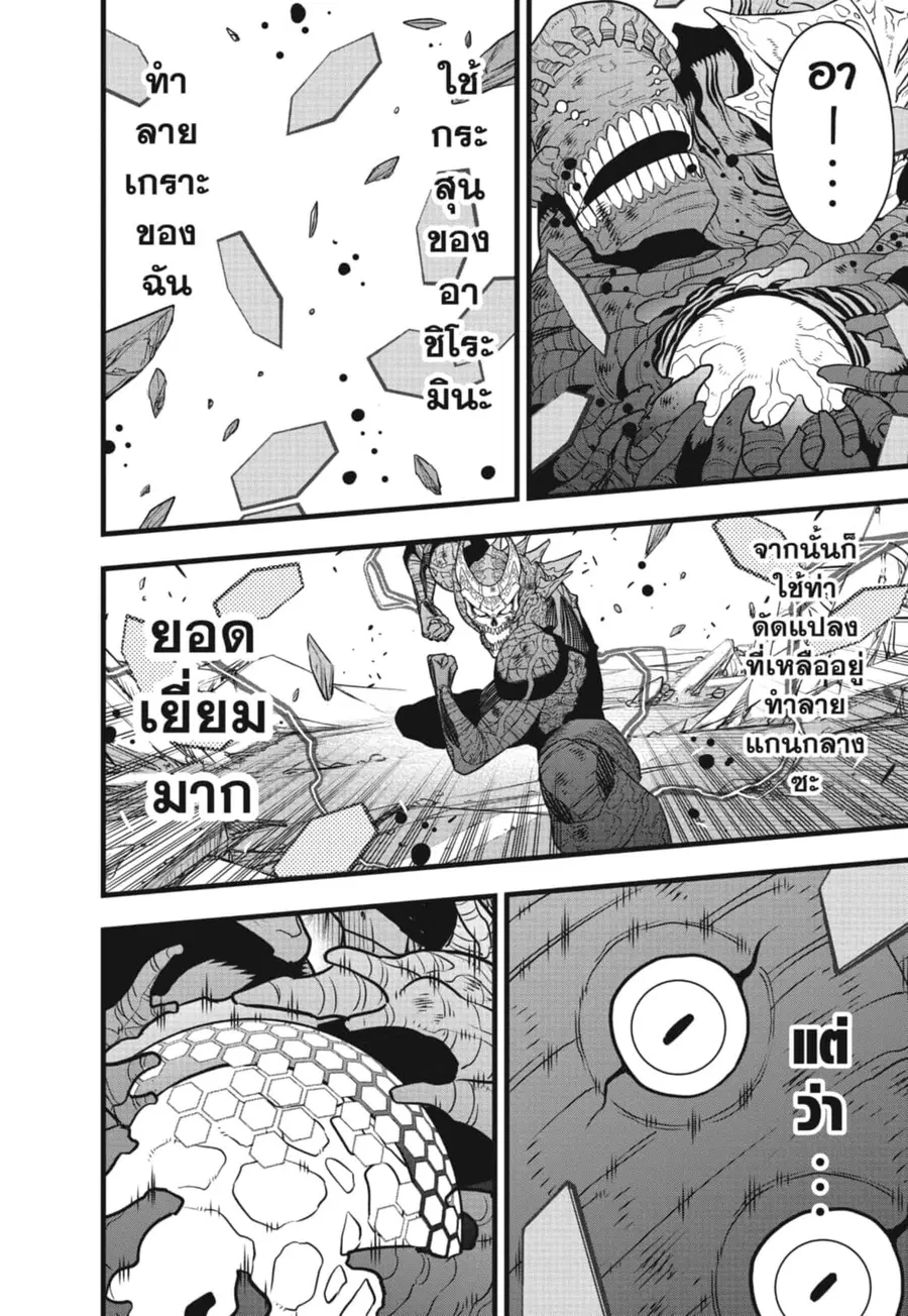 Kaiju No.8 ตอนที่ 112 หน้า 3