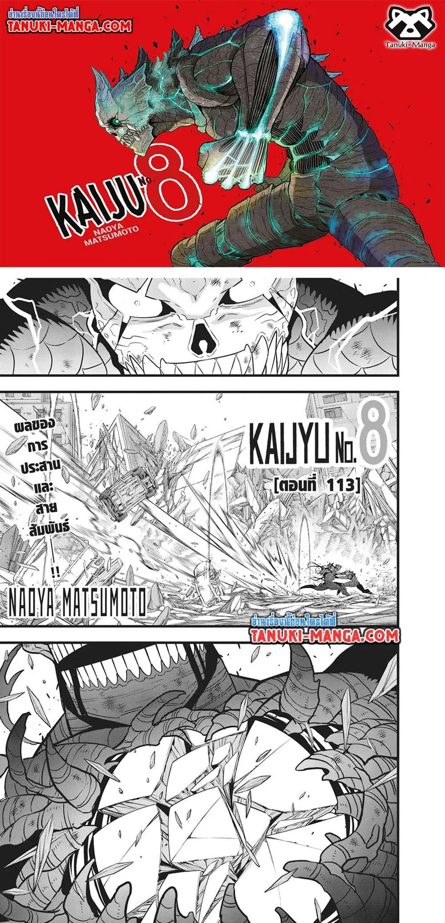 Kaiju No.8 ตอนที่ 113 หน้า 1