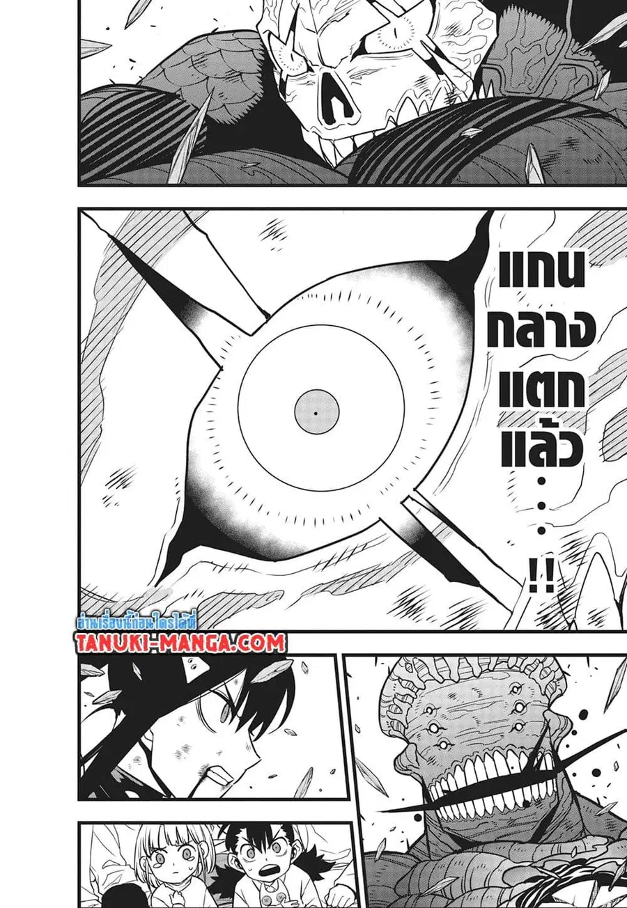 Kaiju No.8 ตอนที่ 113 หน้า 2