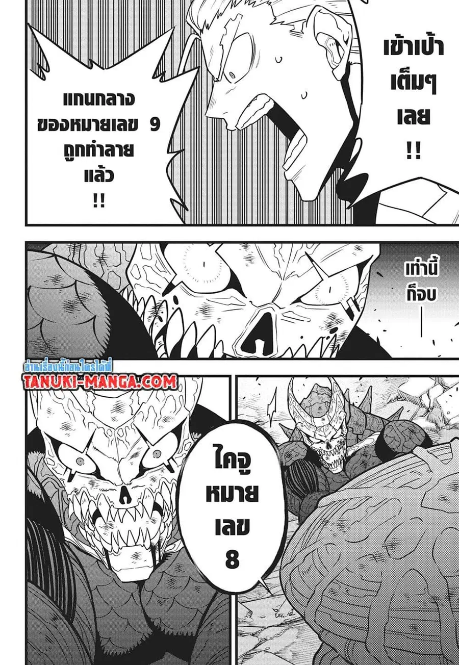 Kaiju No.8 ตอนที่ 113 หน้า 3