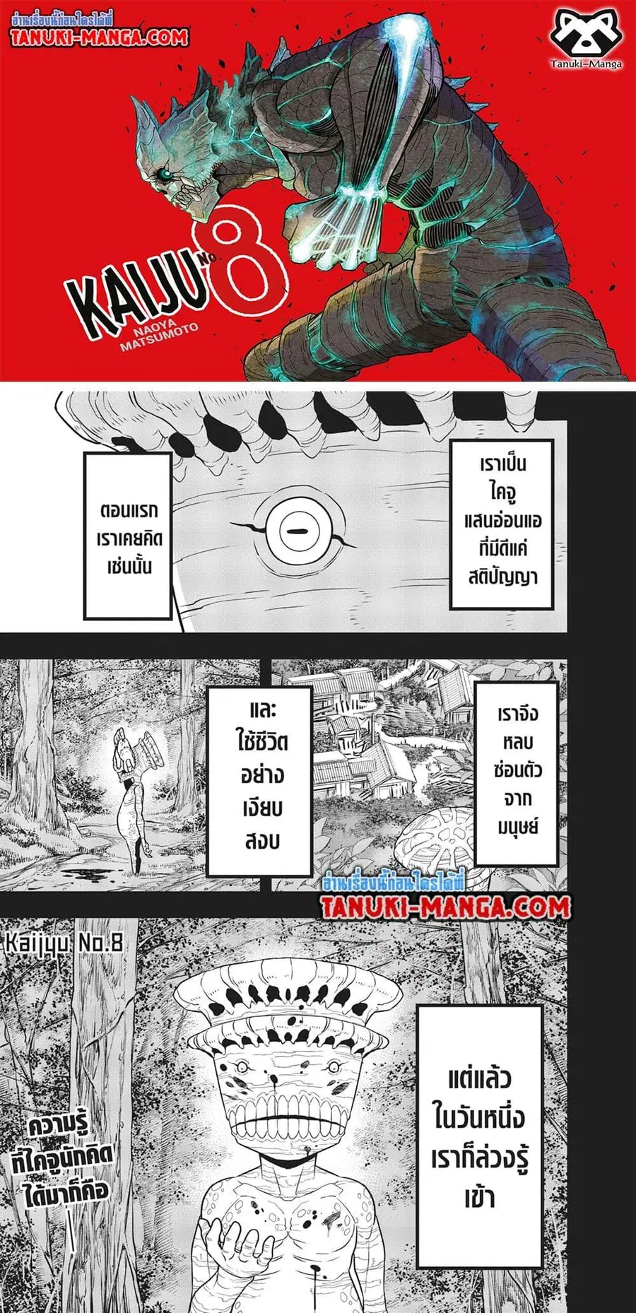 Kaiju No.8 ตอนที่ 114 หน้า 1