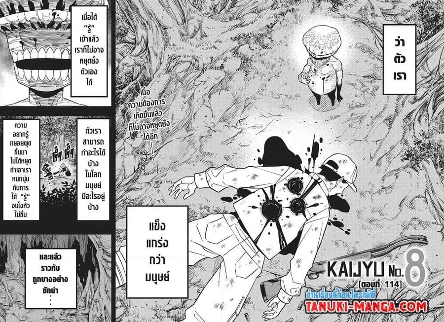 Kaiju No.8 ตอนที่ 114 หน้า 2