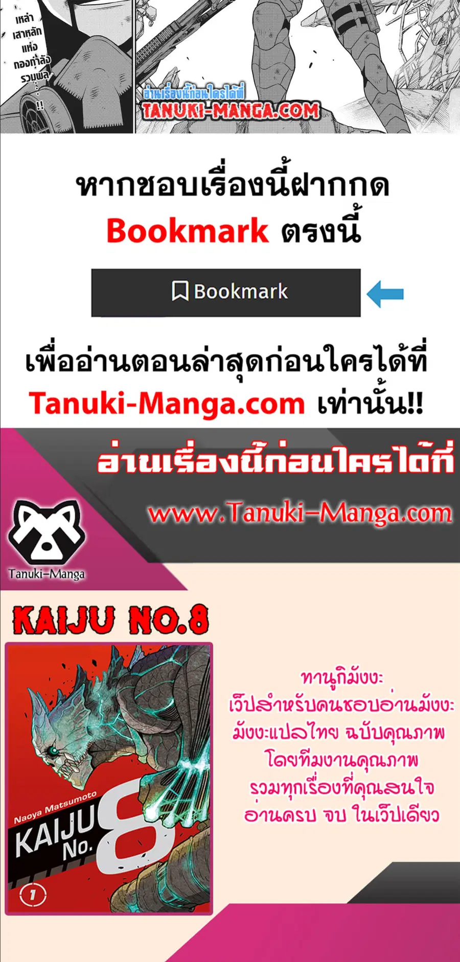 Kaiju No.8 ตอนที่ 115 หน้า 2