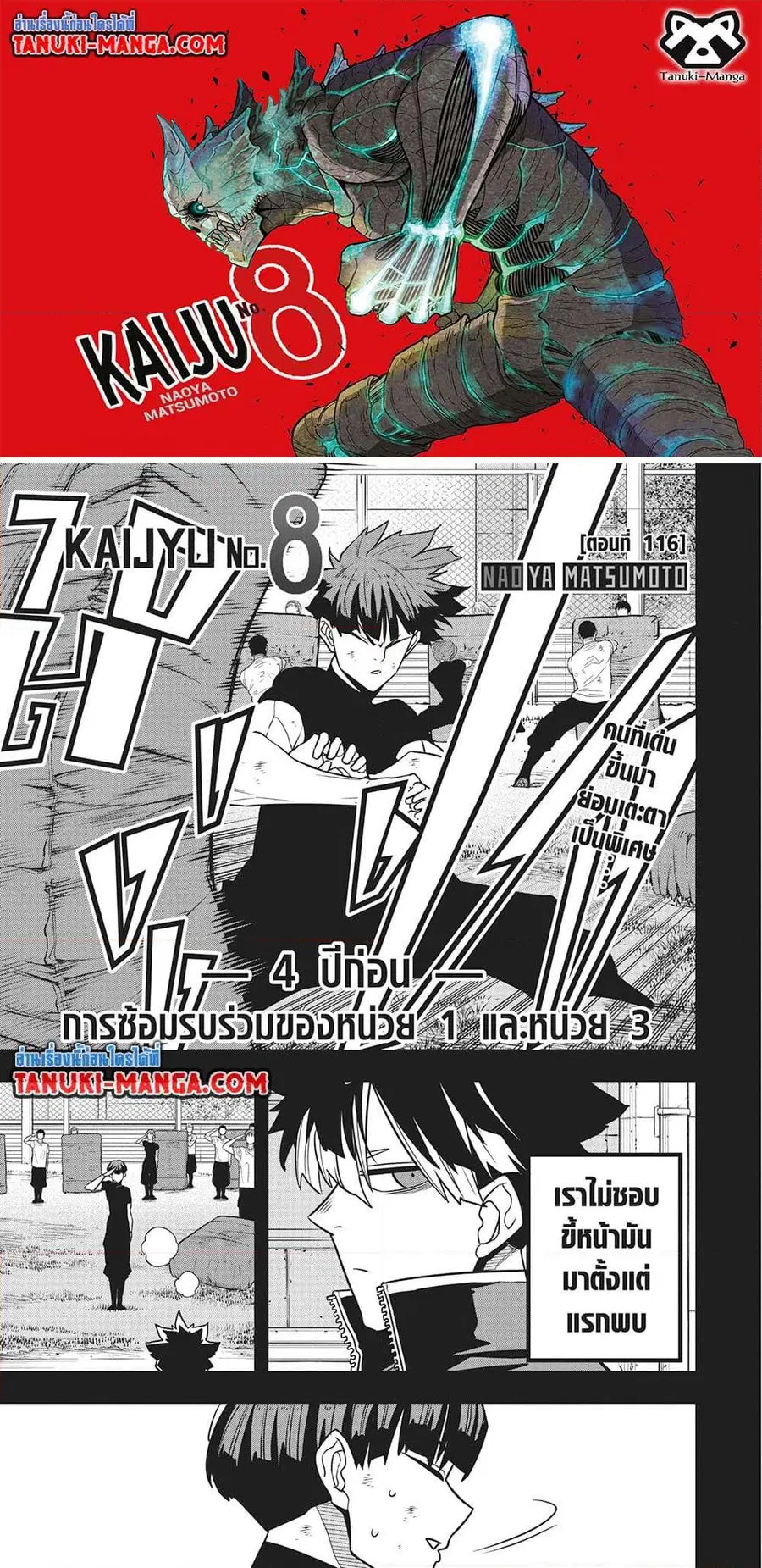 Kaiju No.8 ตอนที่ 116 หน้า 1