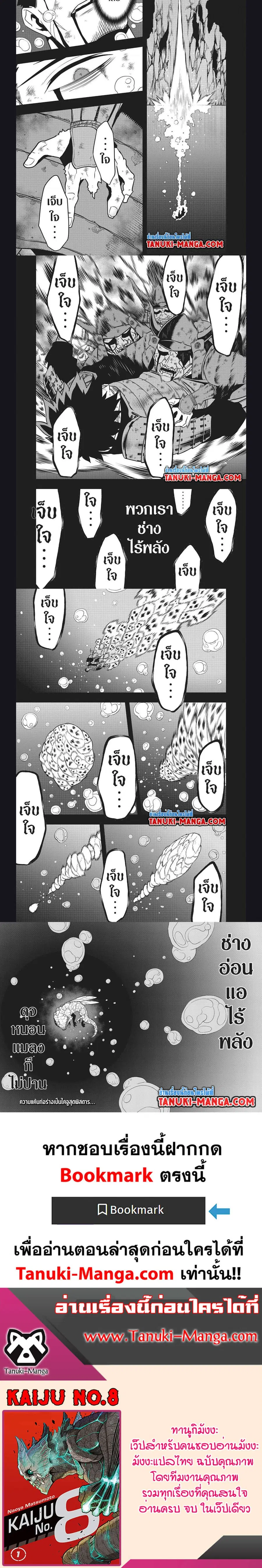 Kaiju No.8 ตอนที่ 117 หน้า 2