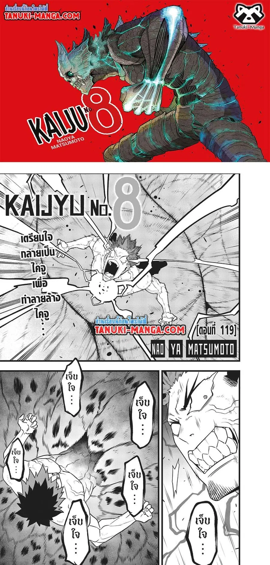 Kaiju No.8 ตอนที่ 119 หน้า 1
