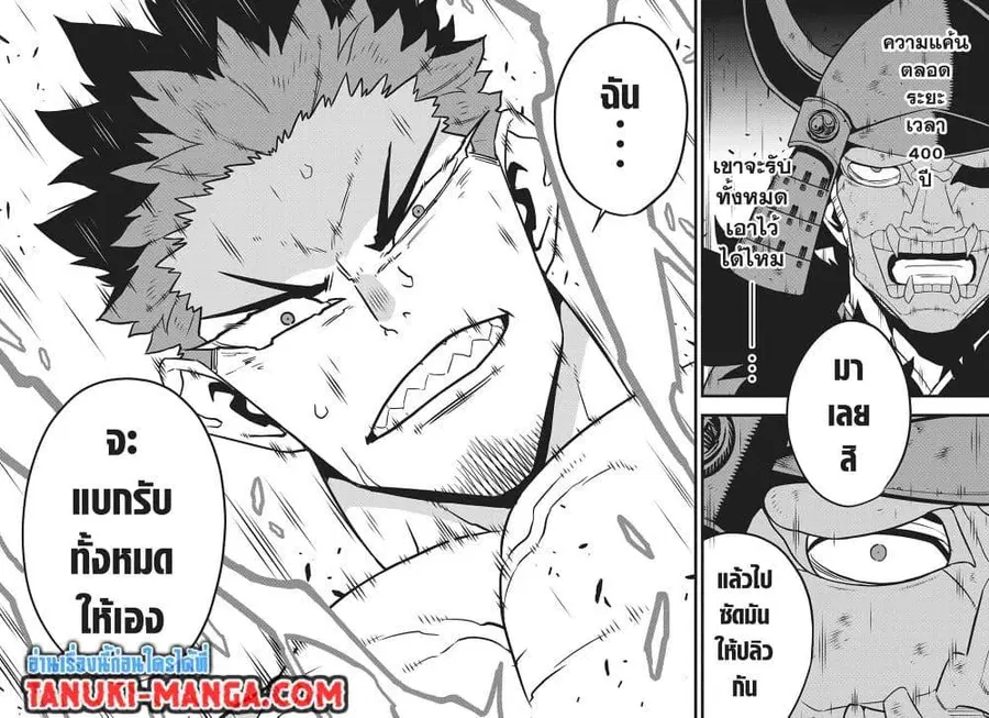 Kaiju No.8 ตอนที่ 119 หน้า 2