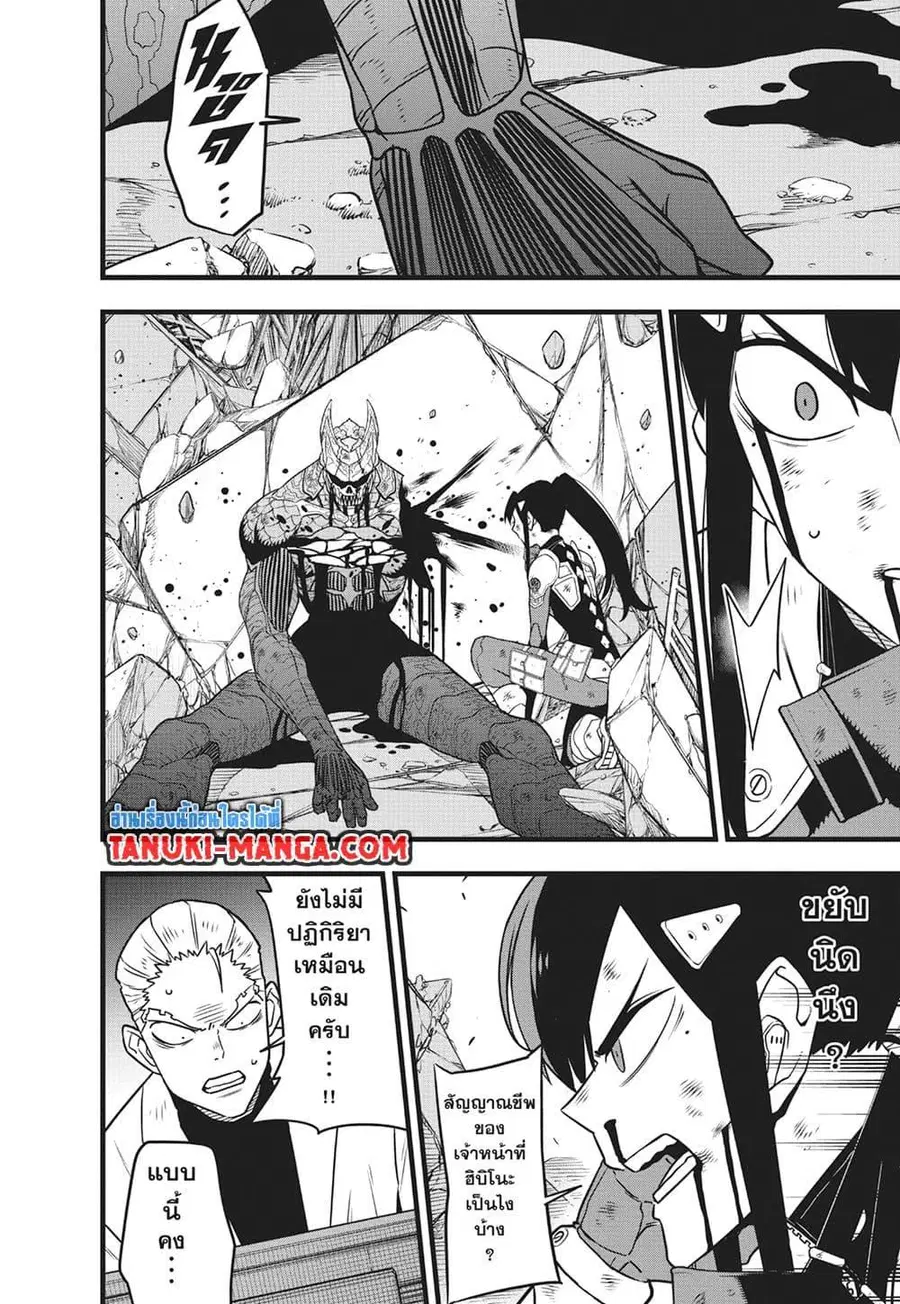 Kaiju No.8 ตอนที่ 119 หน้า 3