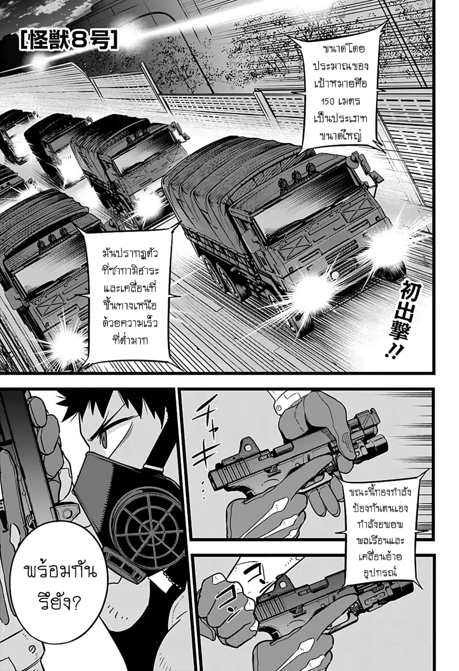 Kaiju No.8 ตอนที่ 12 หน้า 1
