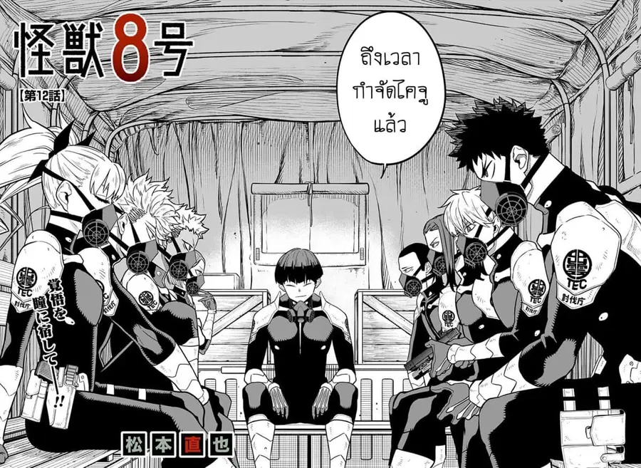 Kaiju No.8 ตอนที่ 12 หน้า 2