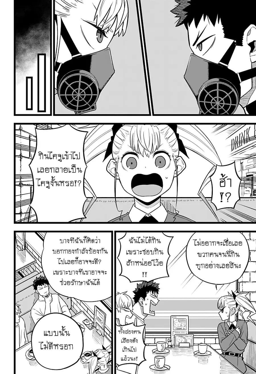 Kaiju No.8 ตอนที่ 12 หน้า 3