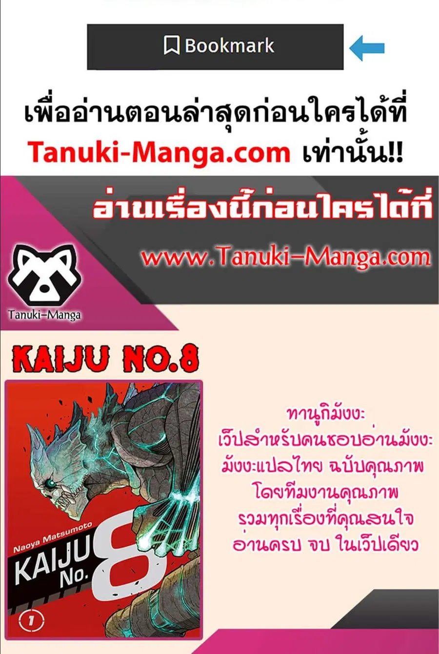 Kaiju No.8 ตอนที่ 120 หน้า 2
