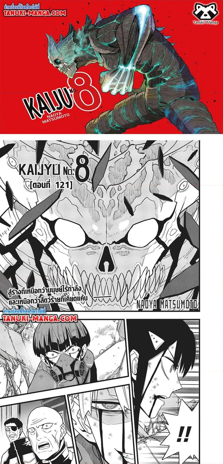 Kaiju No.8 ตอนที่ 121 หน้า 1