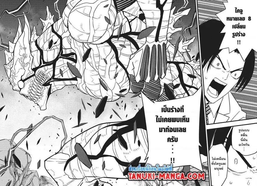 Kaiju No.8 ตอนที่ 121 หน้า 2