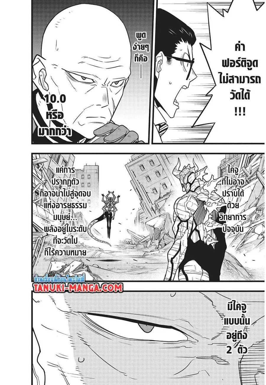 Kaiju No.8 ตอนที่ 121 หน้า 3
