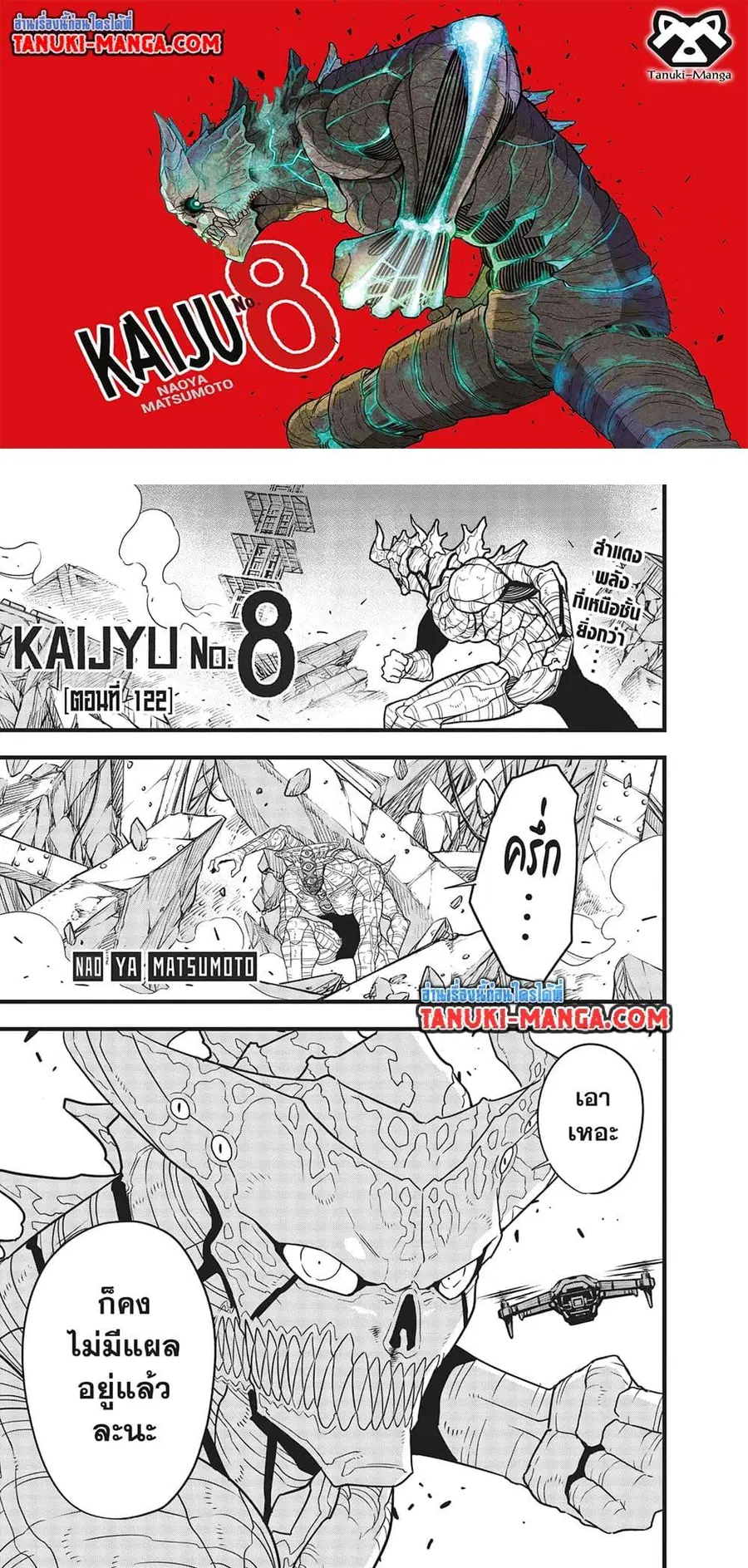 Kaiju No.8 ตอนที่ 122 หน้า 1