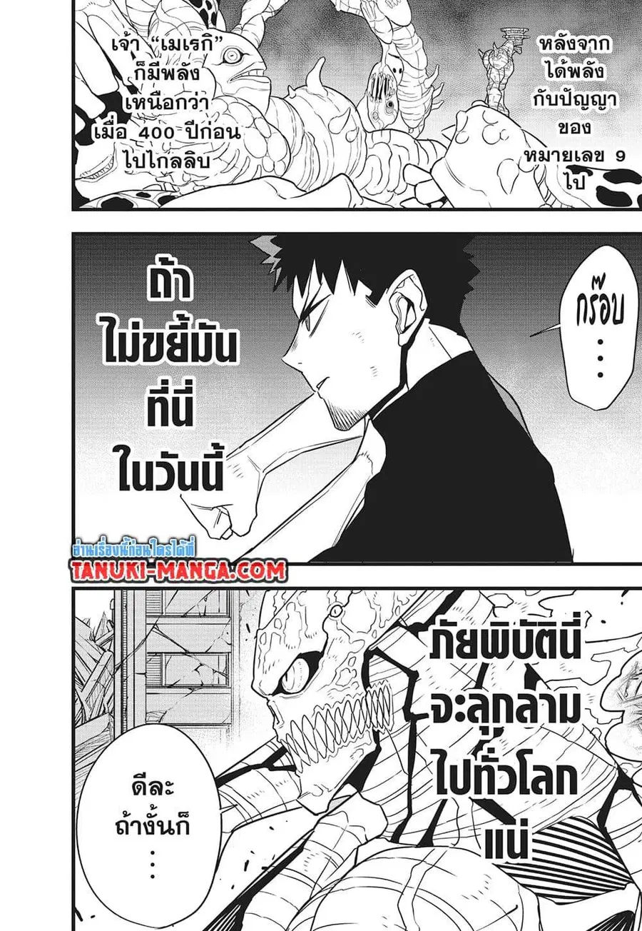 Kaiju No.8 ตอนที่ 122 หน้า 2