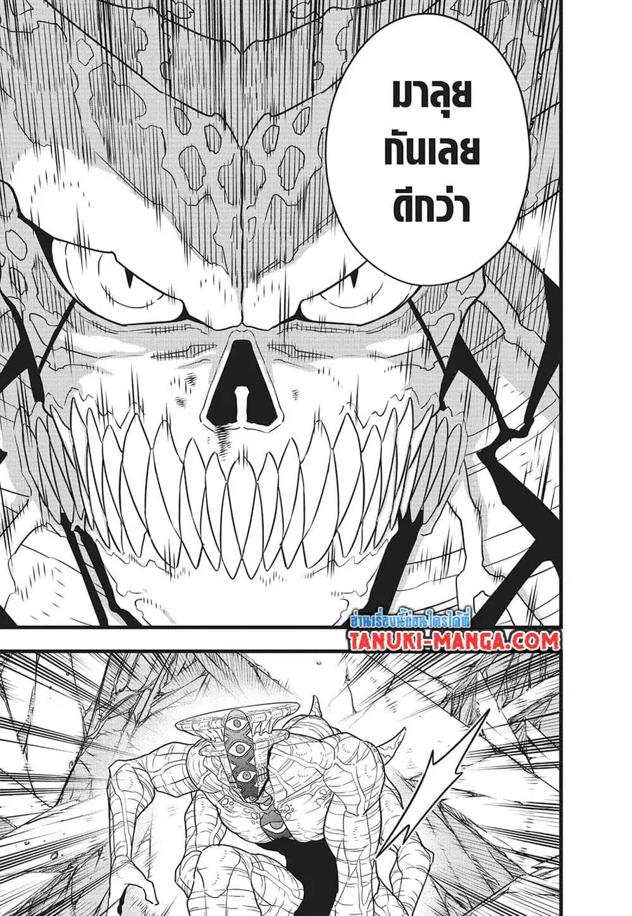 Kaiju No.8 ตอนที่ 122 หน้า 3