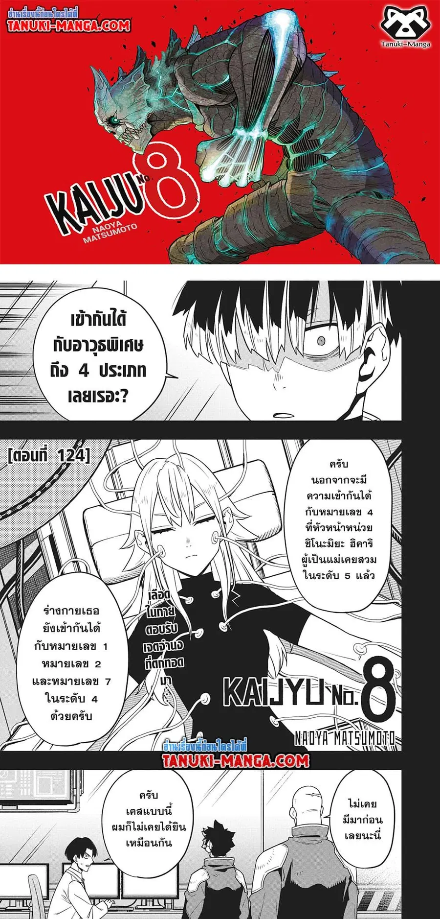 Kaiju No.8 ตอนที่ 124 หน้า 1