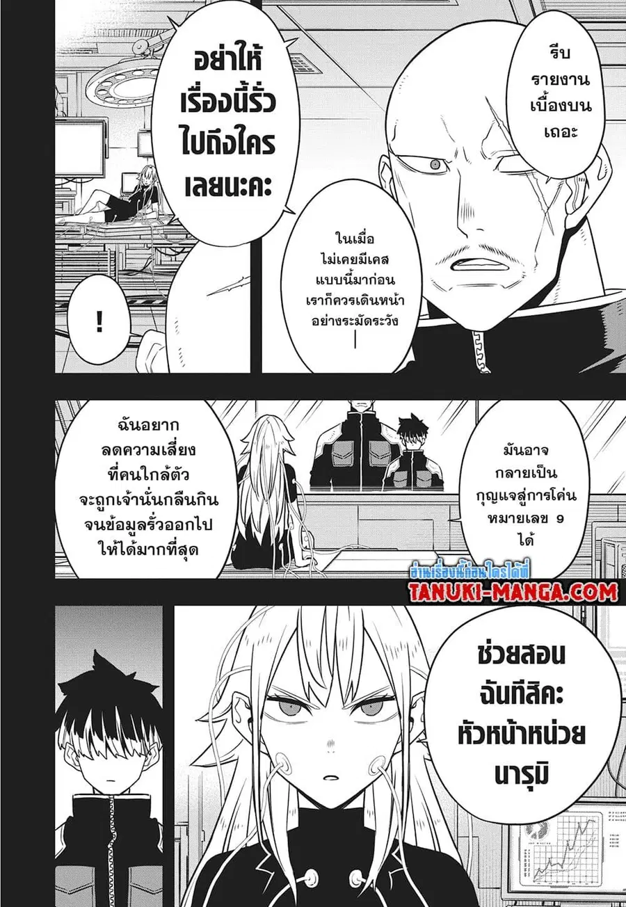 Kaiju No.8 ตอนที่ 124 หน้า 2