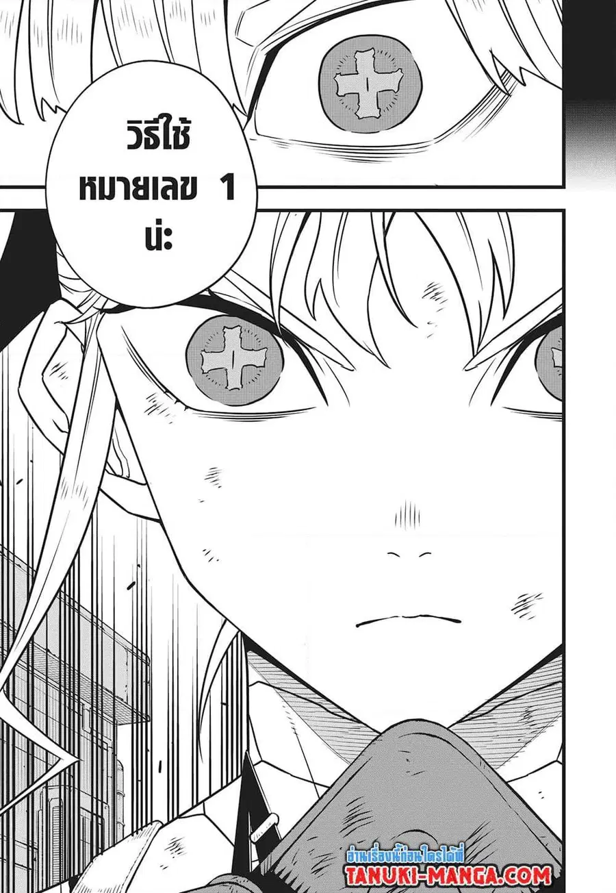 Kaiju No.8 ตอนที่ 124 หน้า 3