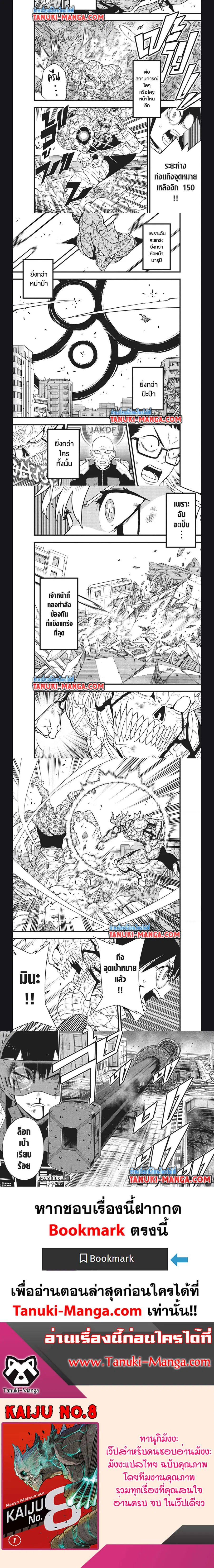 Kaiju No.8 ตอนที่ 125 หน้า 2