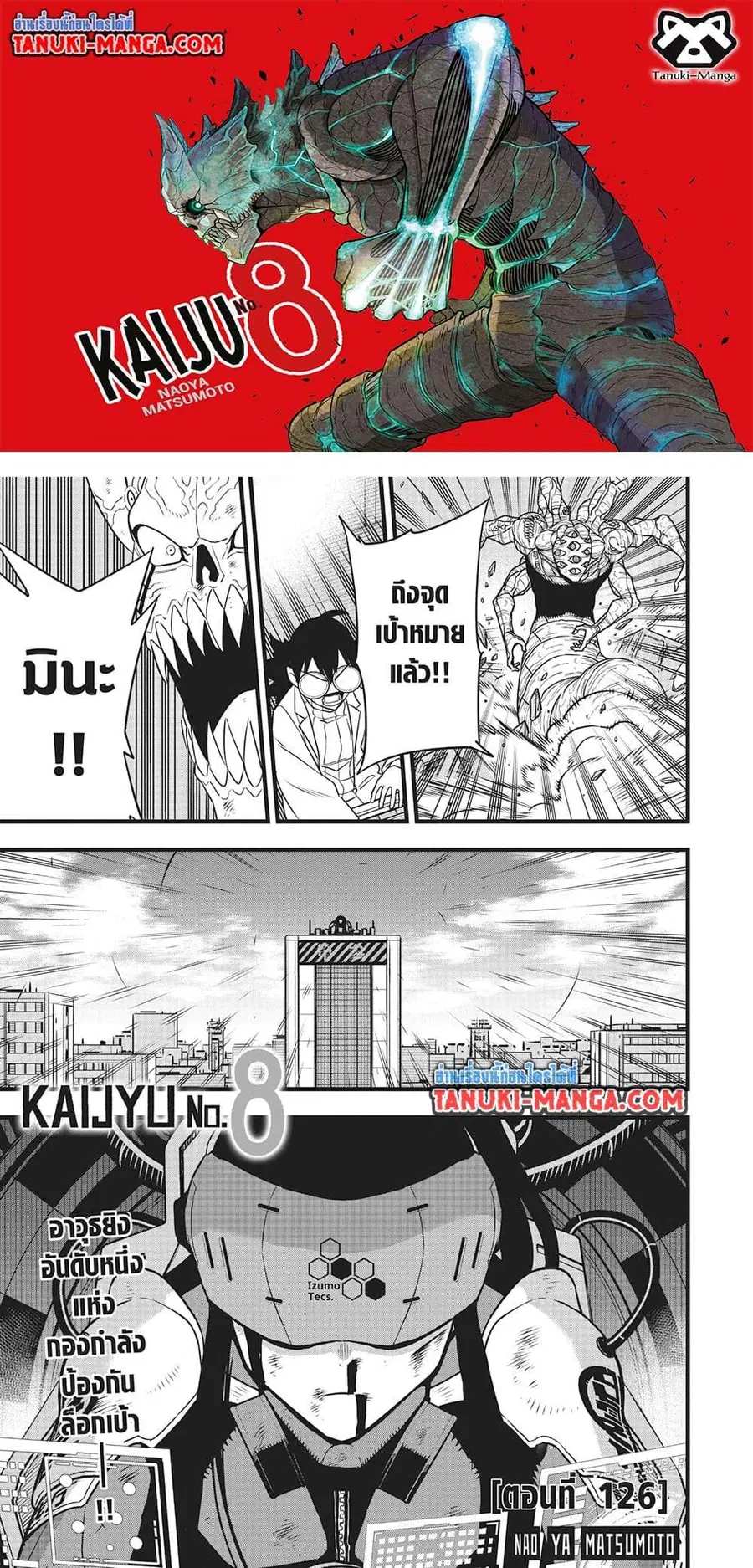 Kaiju No.8 ตอนที่ 126 หน้า 1