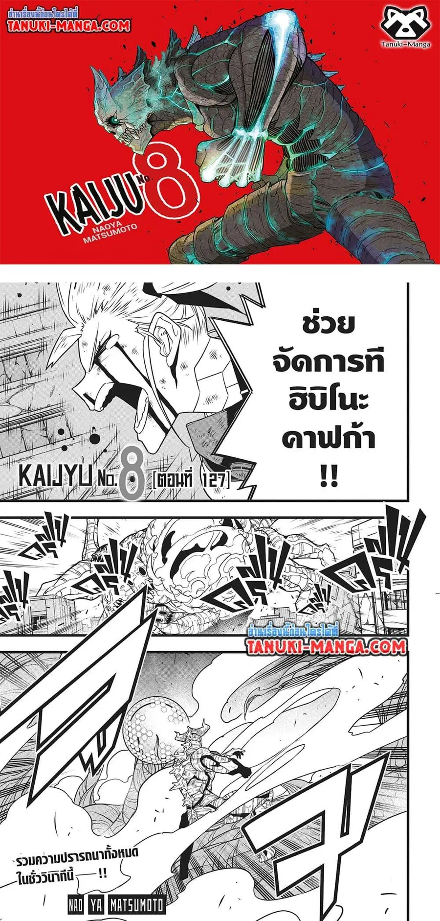 Kaiju No.8 ตอนที่ 127 หน้า 1