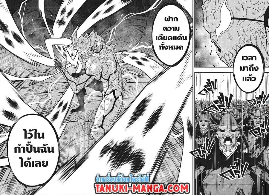 Kaiju No.8 ตอนที่ 127 หน้า 2