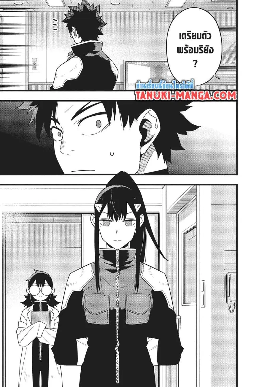 Kaiju No.8 ตอนที่ 129 หน้า 1