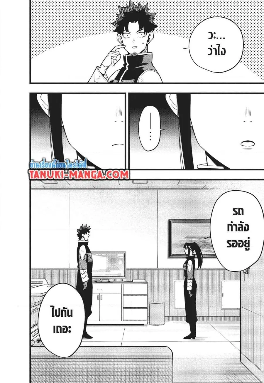 Kaiju No.8 ตอนที่ 129 หน้า 2