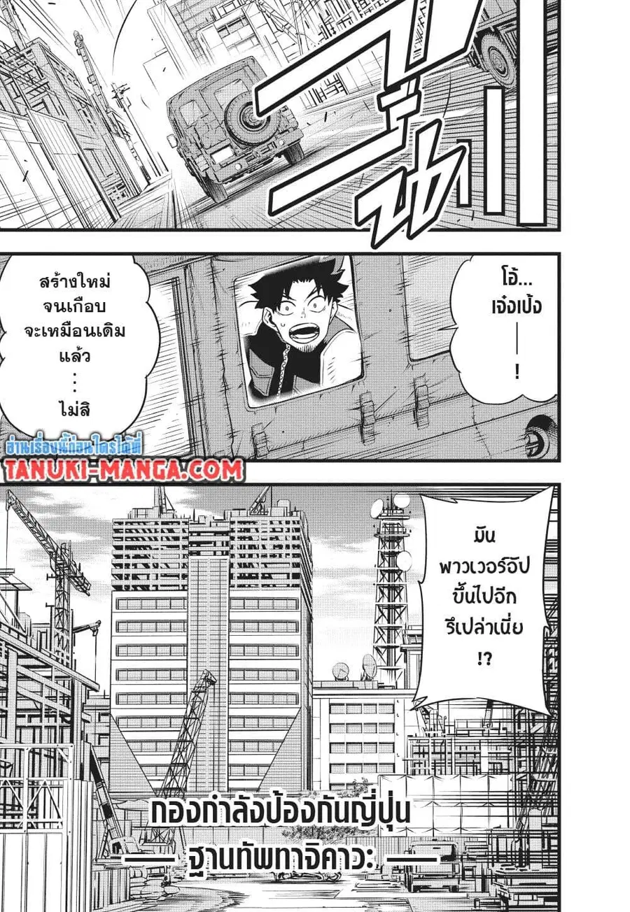 Kaiju No.8 ตอนที่ 129 หน้า 3