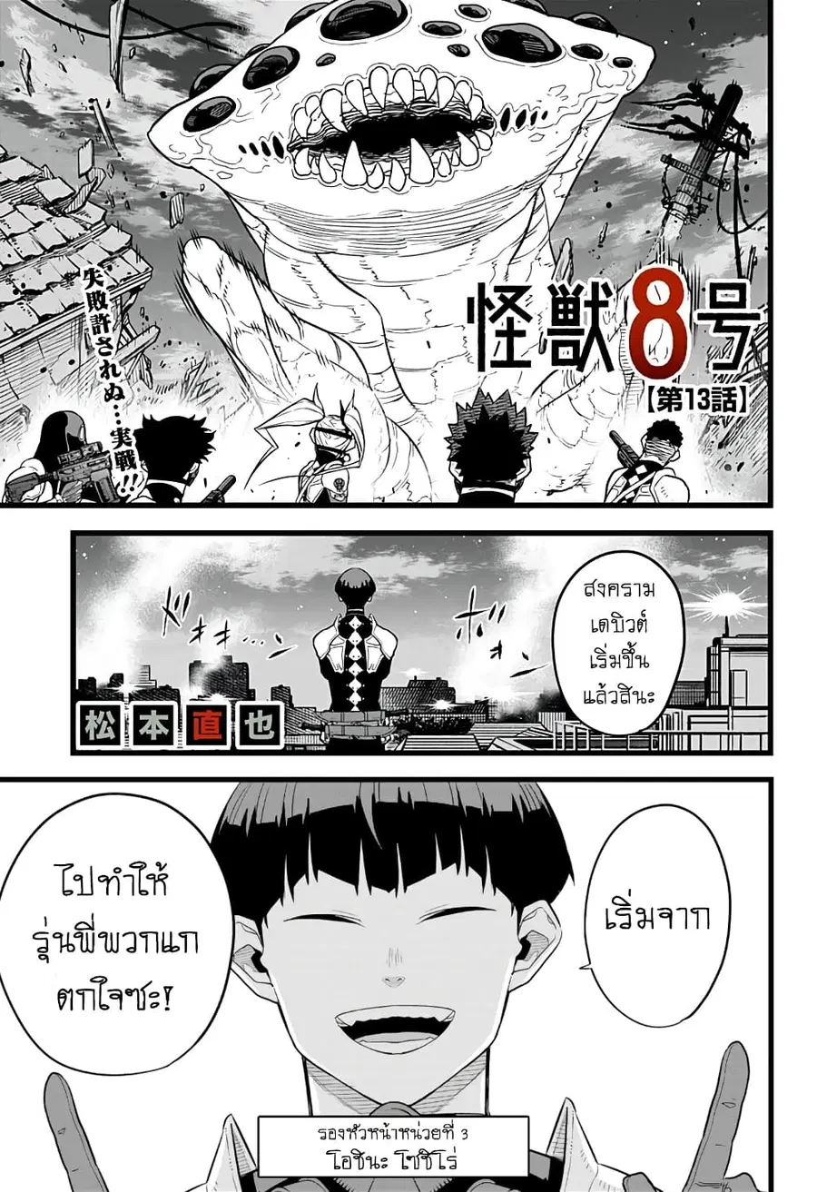 Kaiju No.8 ตอนที่ 13 หน้า 1