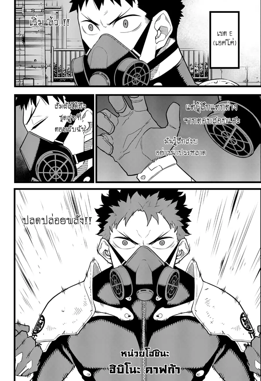Kaiju No.8 ตอนที่ 13 หน้า 2