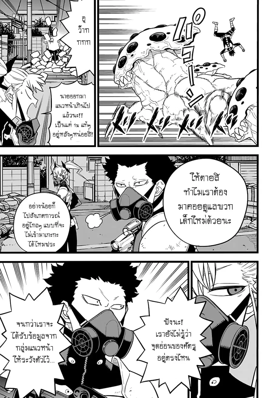 Kaiju No.8 ตอนที่ 13 หน้า 3