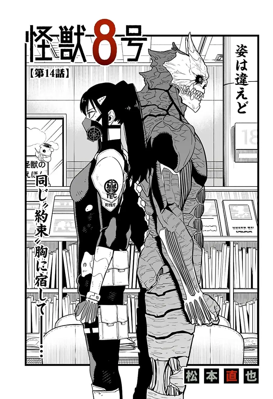 Kaiju No.8 ตอนที่ 14 หน้า 1